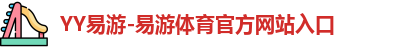 易游体育